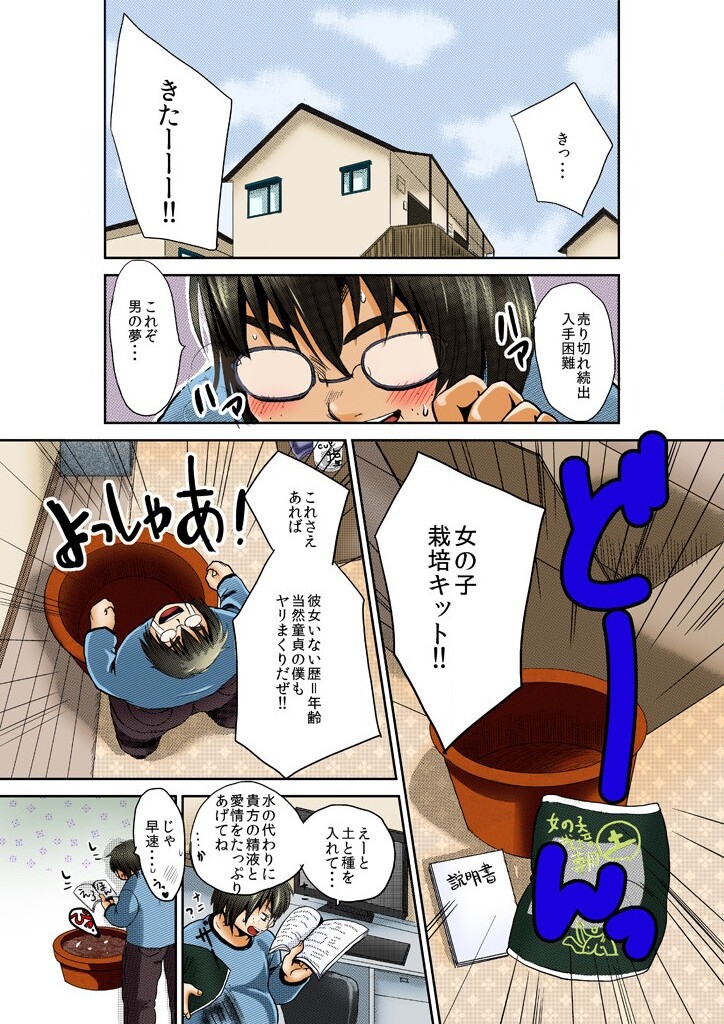 ねぶるために育てた女～絶叫！プランターSEX中毒～ page 3 full