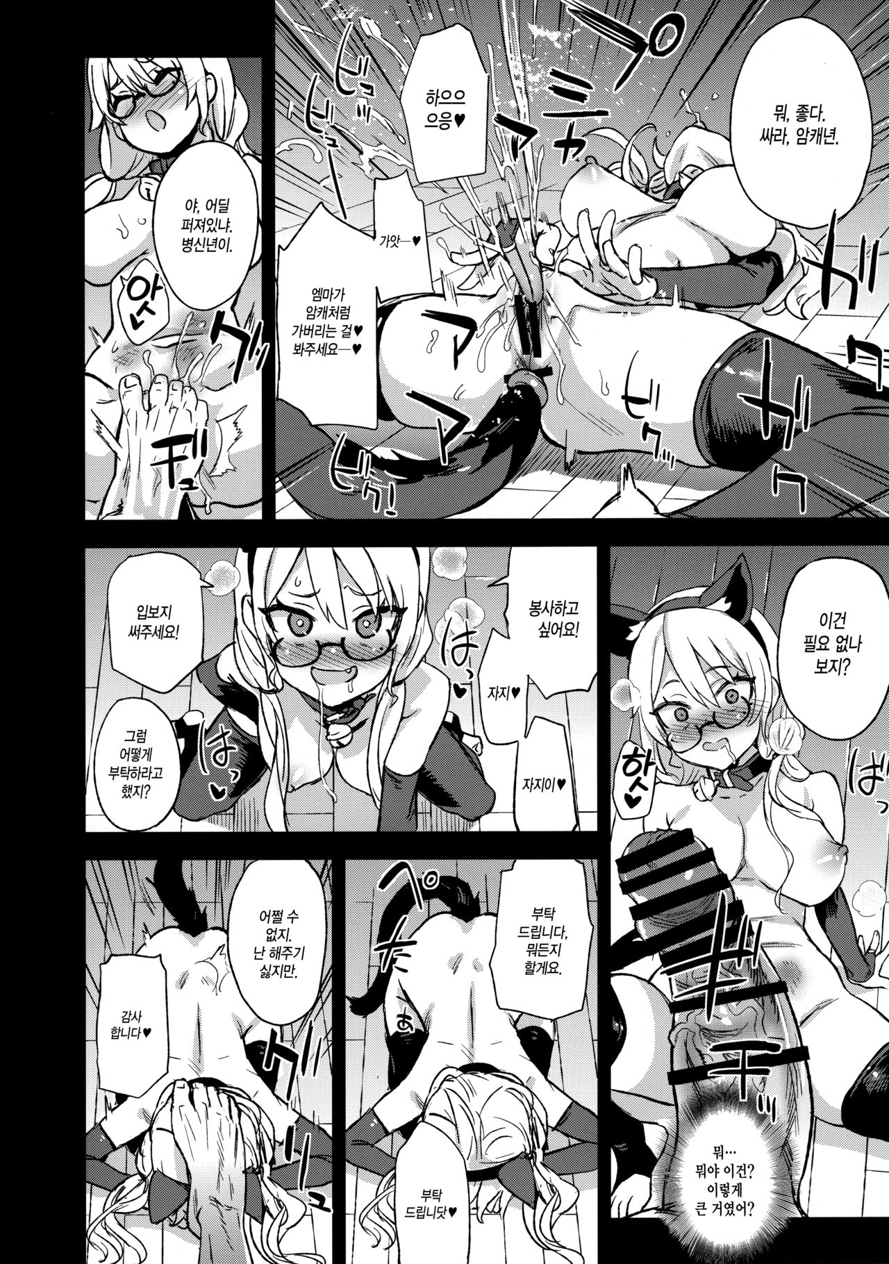 VictimGirlsR Watashi wa, Makemasen! | 저는 지지 않아요! page 10 full
