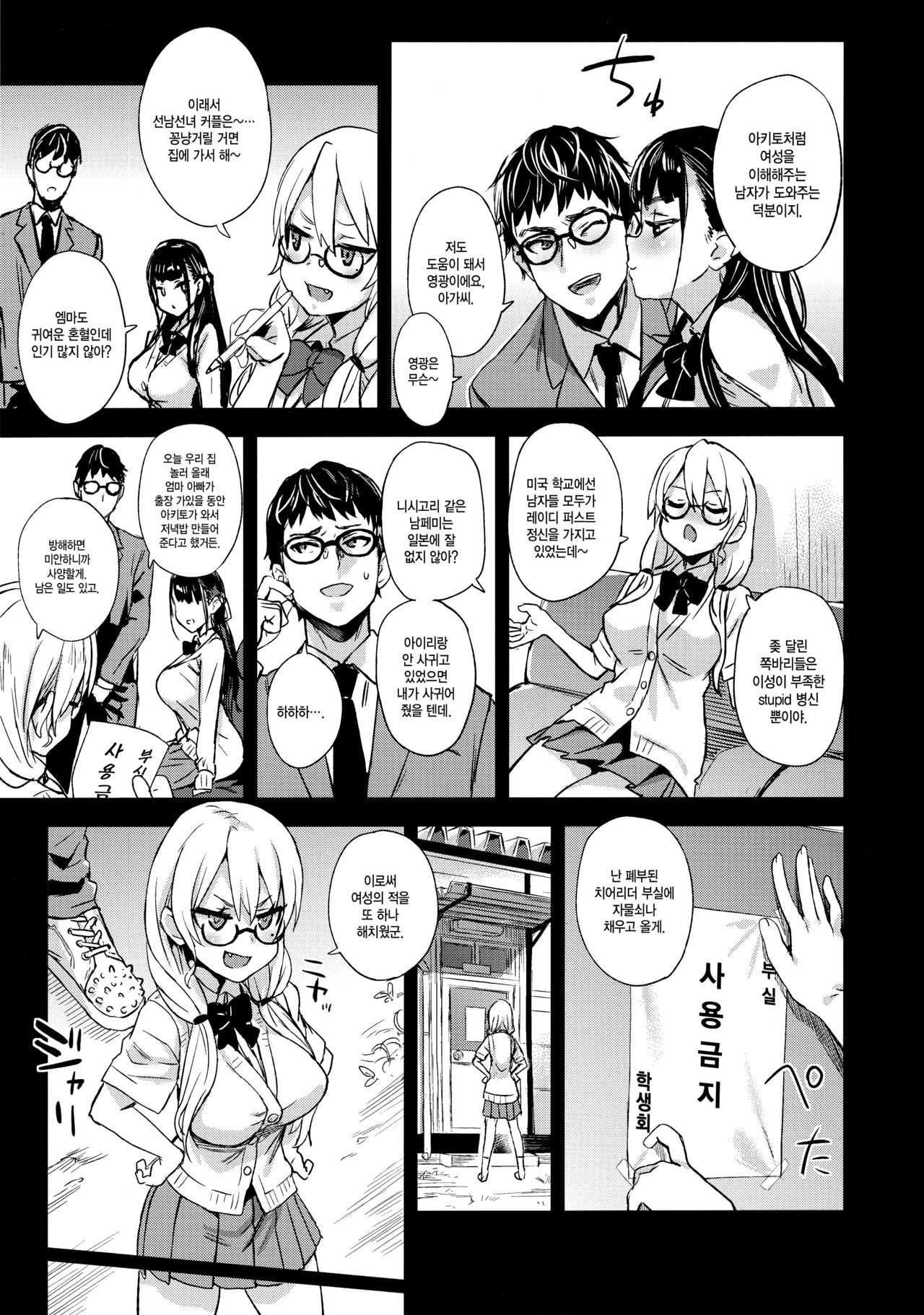 VictimGirlsR Watashi wa, Makemasen! | 저는 지지 않아요! page 5 full