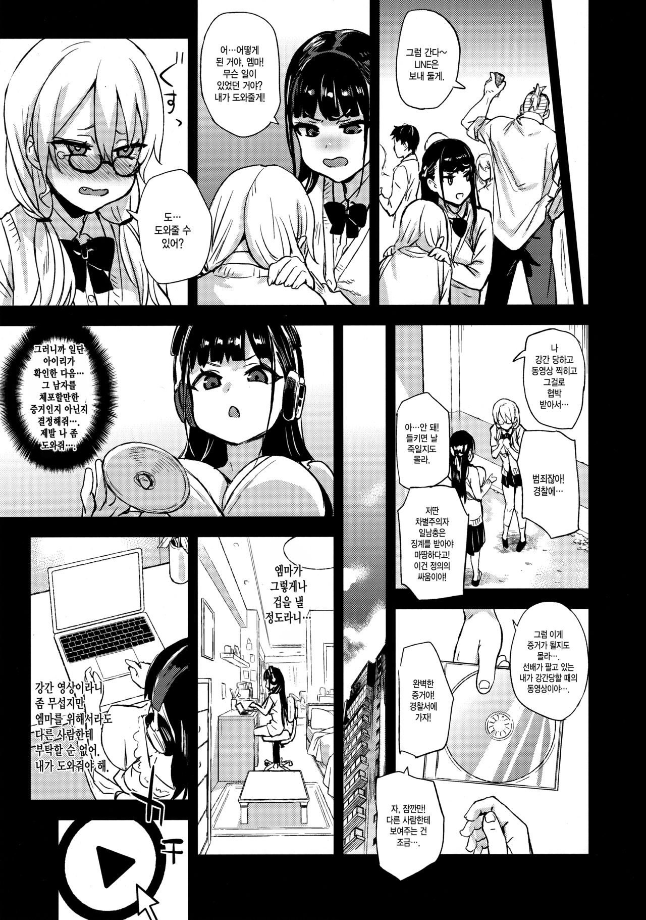VictimGirlsR Watashi wa, Makemasen! | 저는 지지 않아요! page 7 full