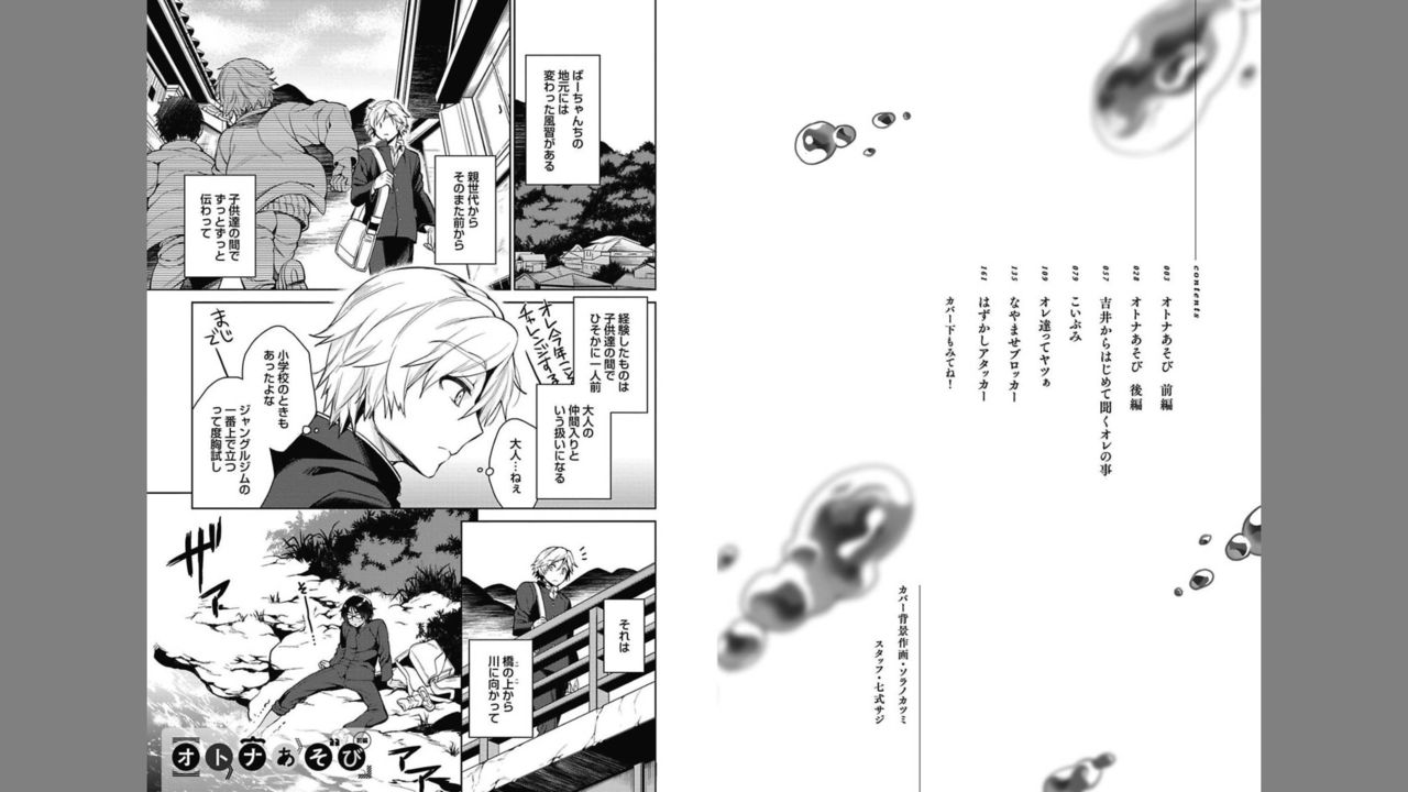 Otona Asobi page 3 full