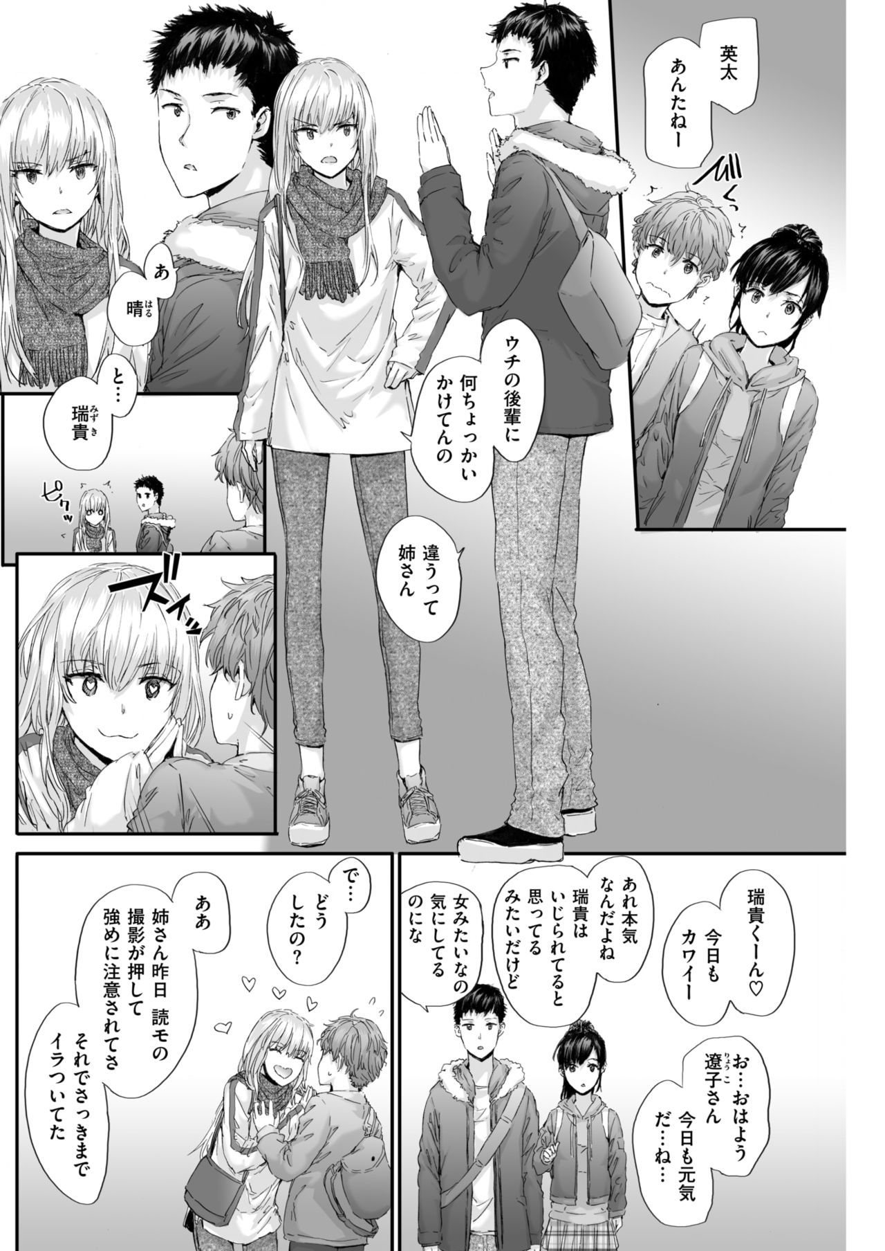 KATAKOI x SQUARE Ch. 1-3 page 2 full