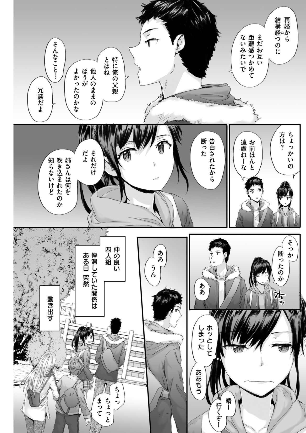 KATAKOI x SQUARE Ch. 1-3 page 3 full