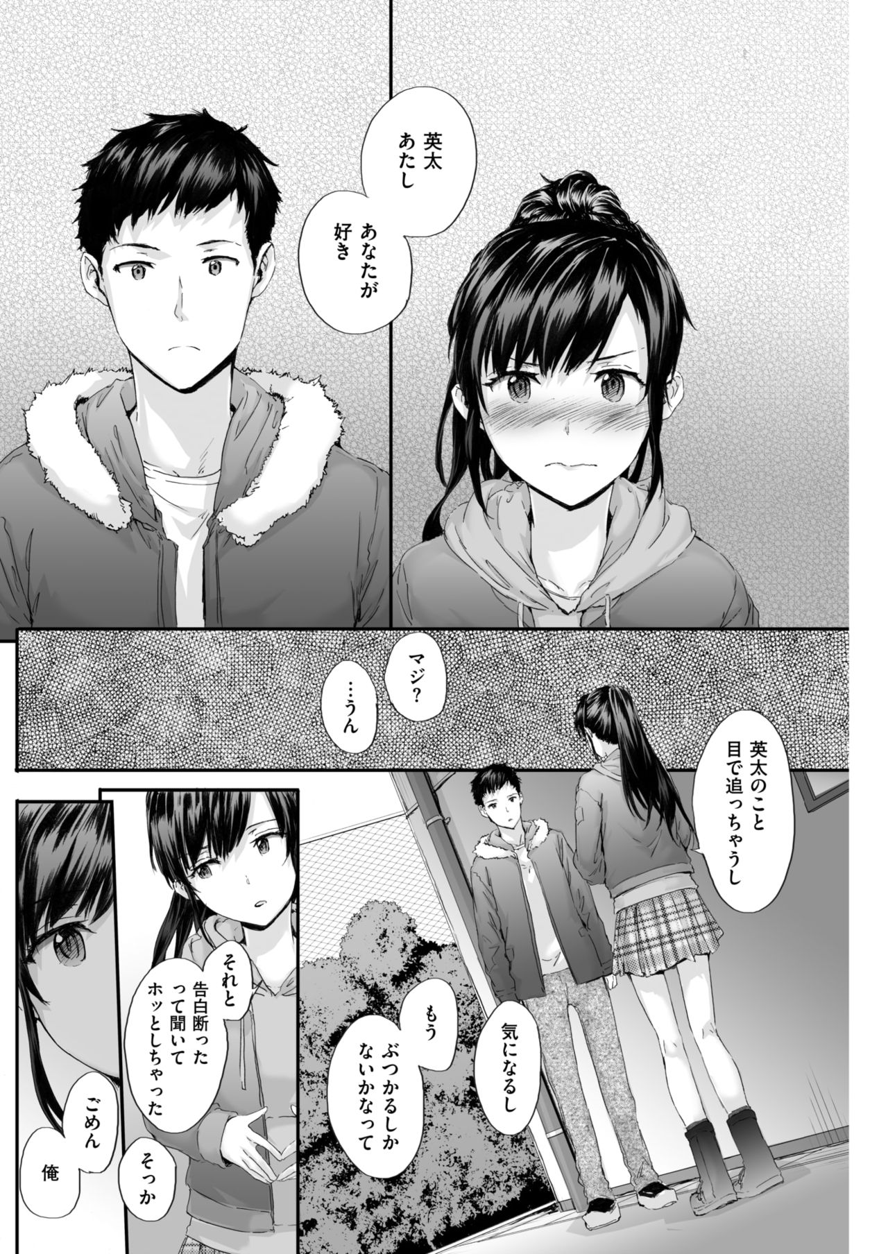 KATAKOI x SQUARE Ch. 1-3 page 4 full