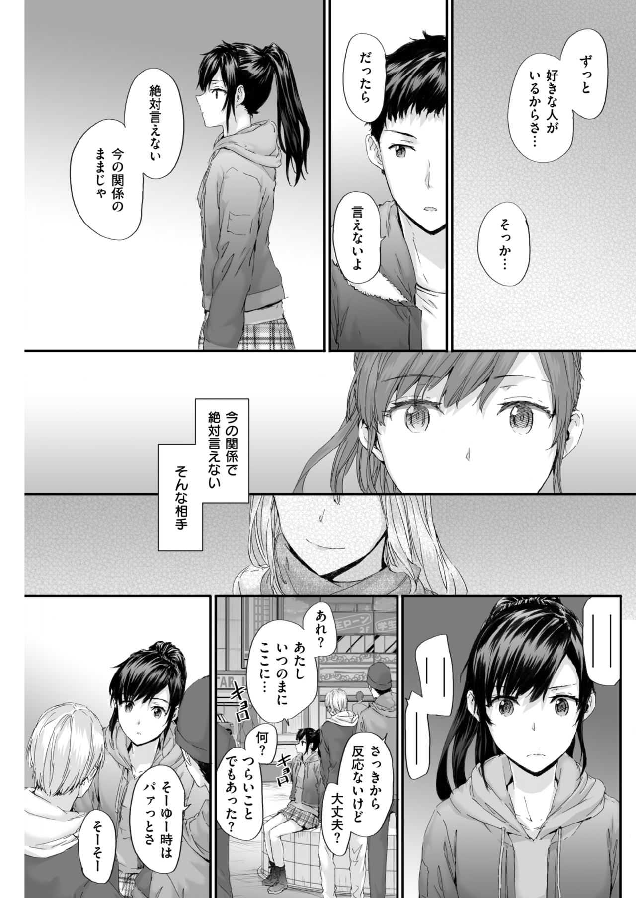 KATAKOI x SQUARE Ch. 1-3 page 5 full