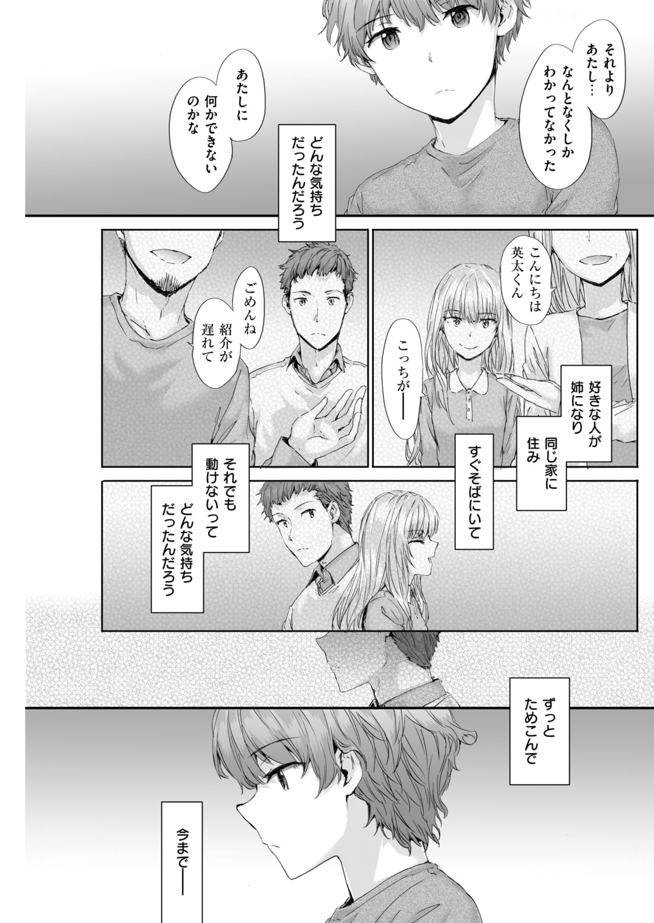 KATAKOI x SQUARE Ch. 1-3 page 7 full