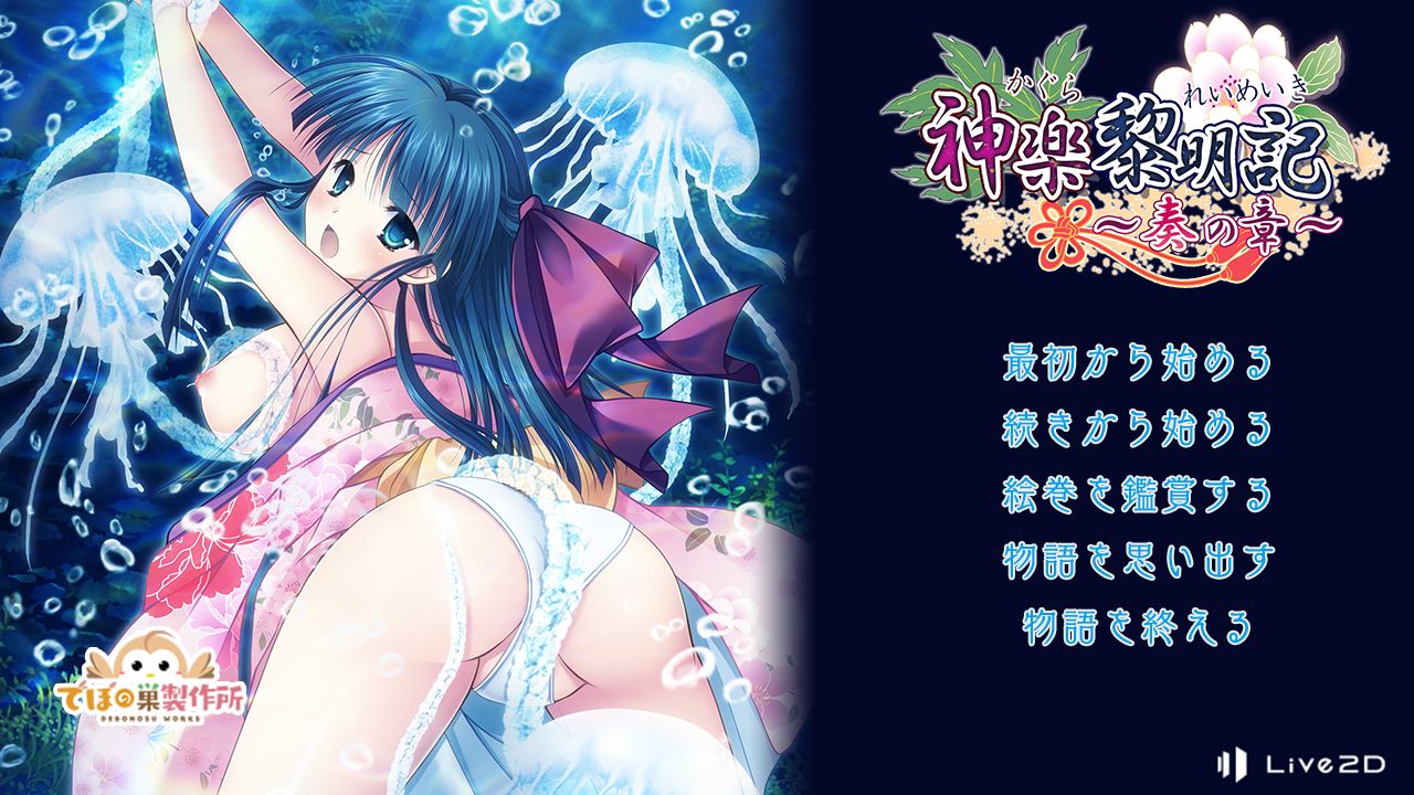 Kagura Reimeiki ~Kanade no Shou~ page 1 full