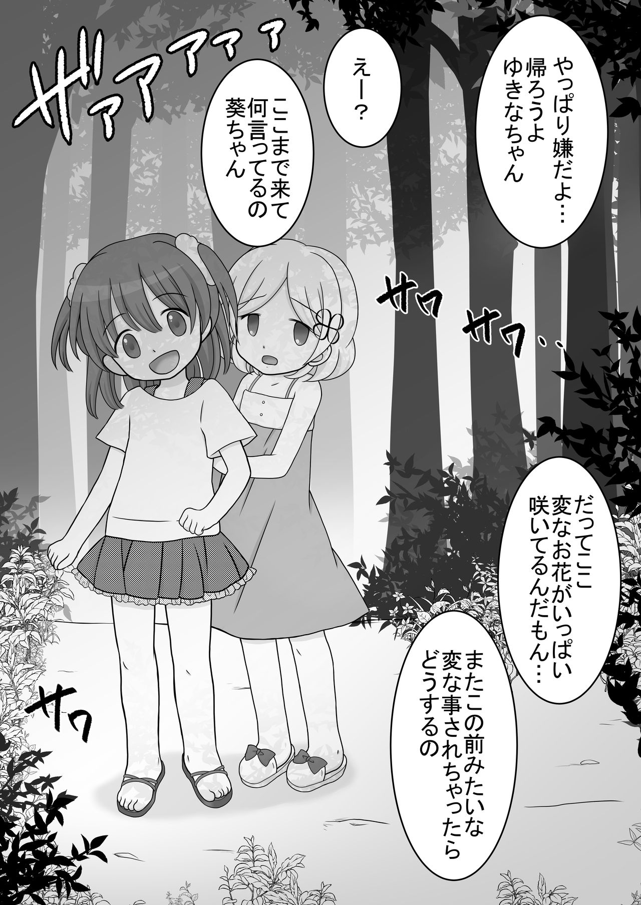 Maigo no Mori no Kusuguribana 3 page 2 full