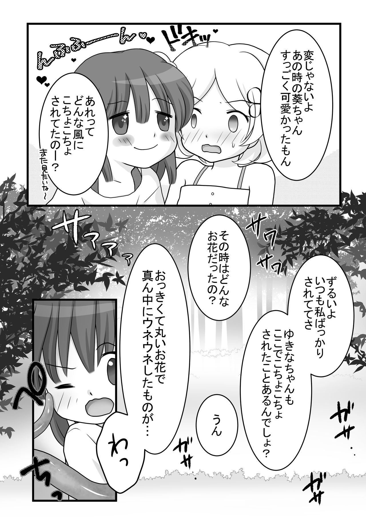 Maigo no Mori no Kusuguribana 3 page 3 full