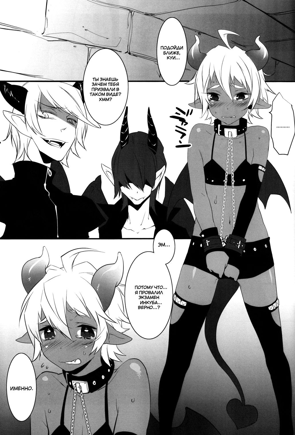 Devil Kiss 2 page 4 full