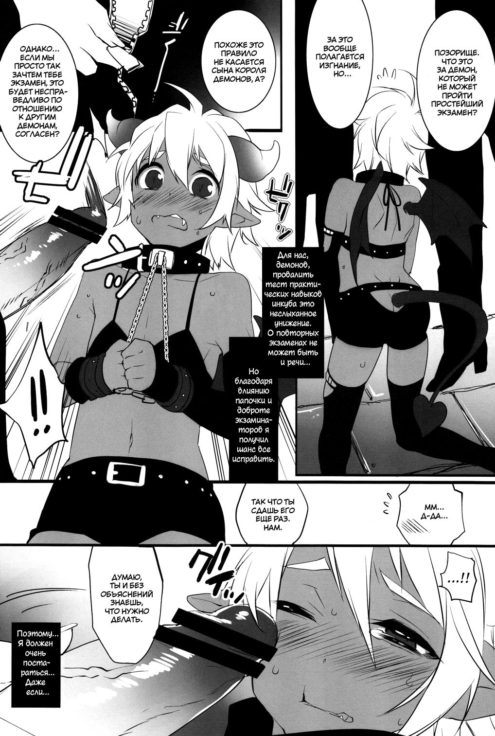 Devil Kiss 2 page 5 full