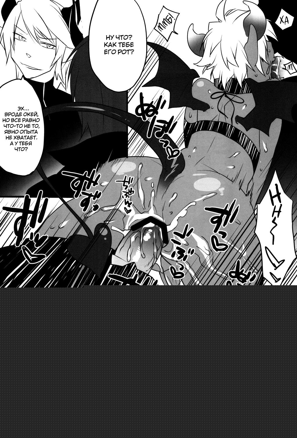 Devil Kiss 2 page 9 full
