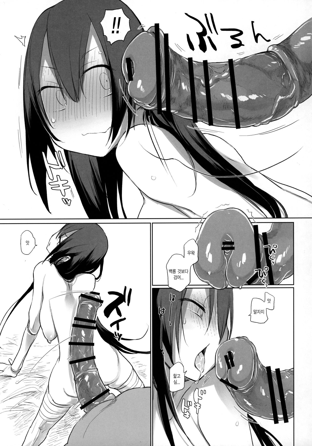 Sanzou-chan to Uma 3 | 삼장 쨩과 말 3 page 7 full
