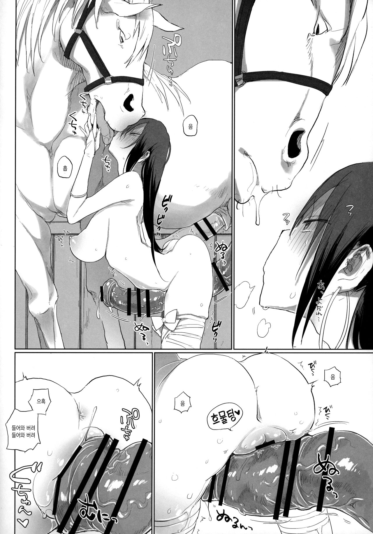 Sanzou-chan to Uma 3 | 삼장 쨩과 말 3 page 8 full
