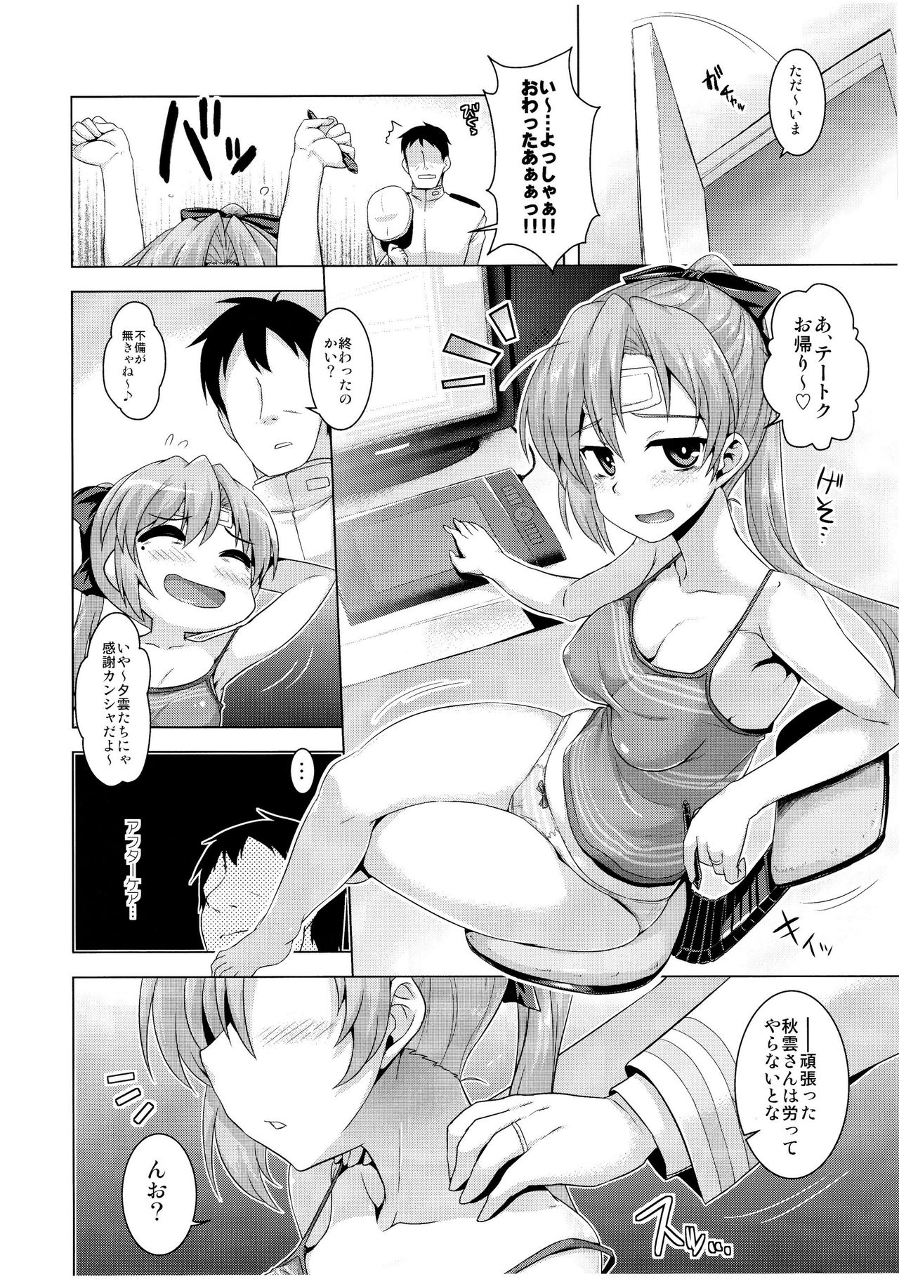 Akigumo Sensei Otsukaresama desu page 3 full