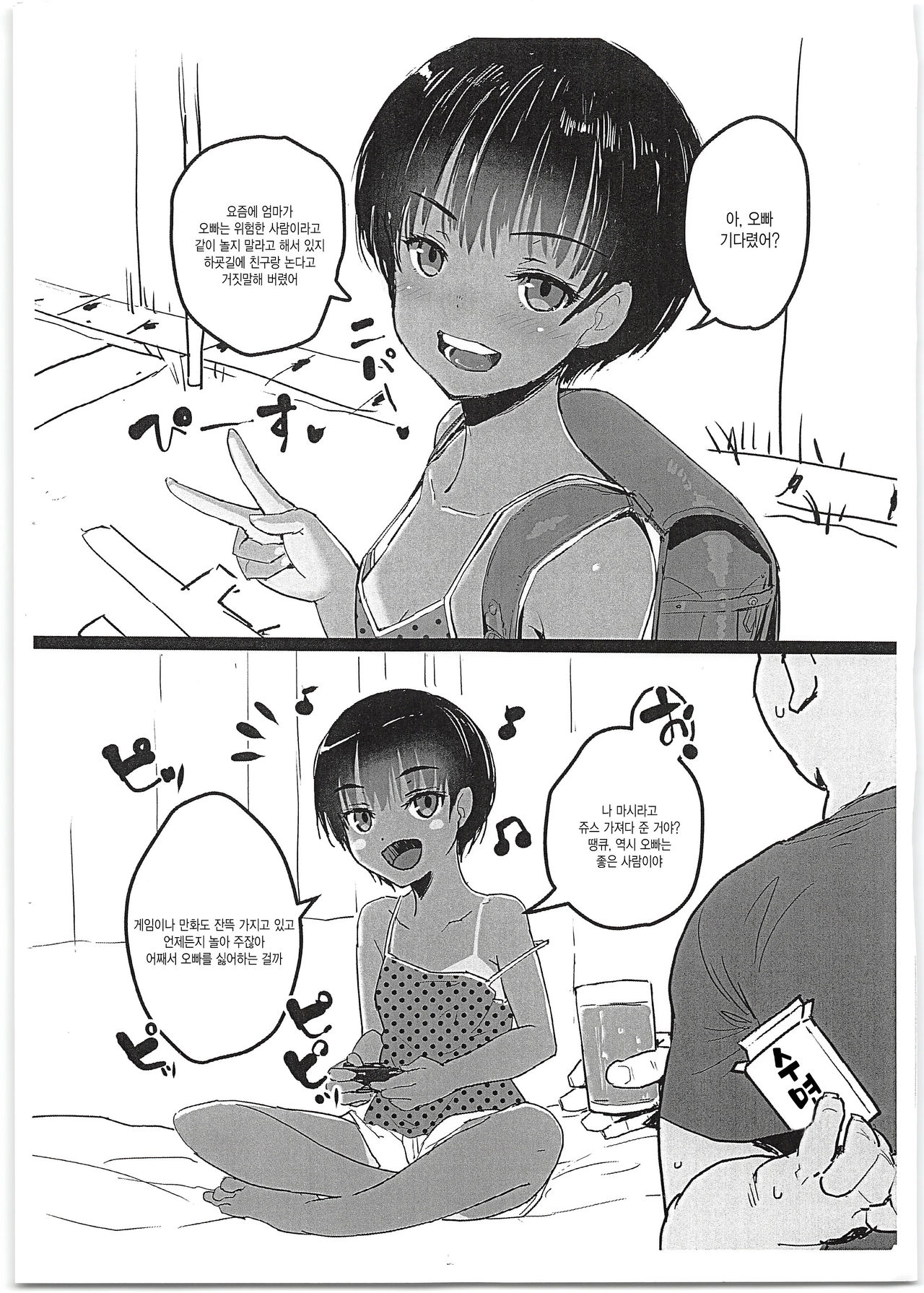 Hiyake Shoujo to Kinjo no Onii-san | 햇볕에 탄 소녀와 이웃 오빠 page 2 full