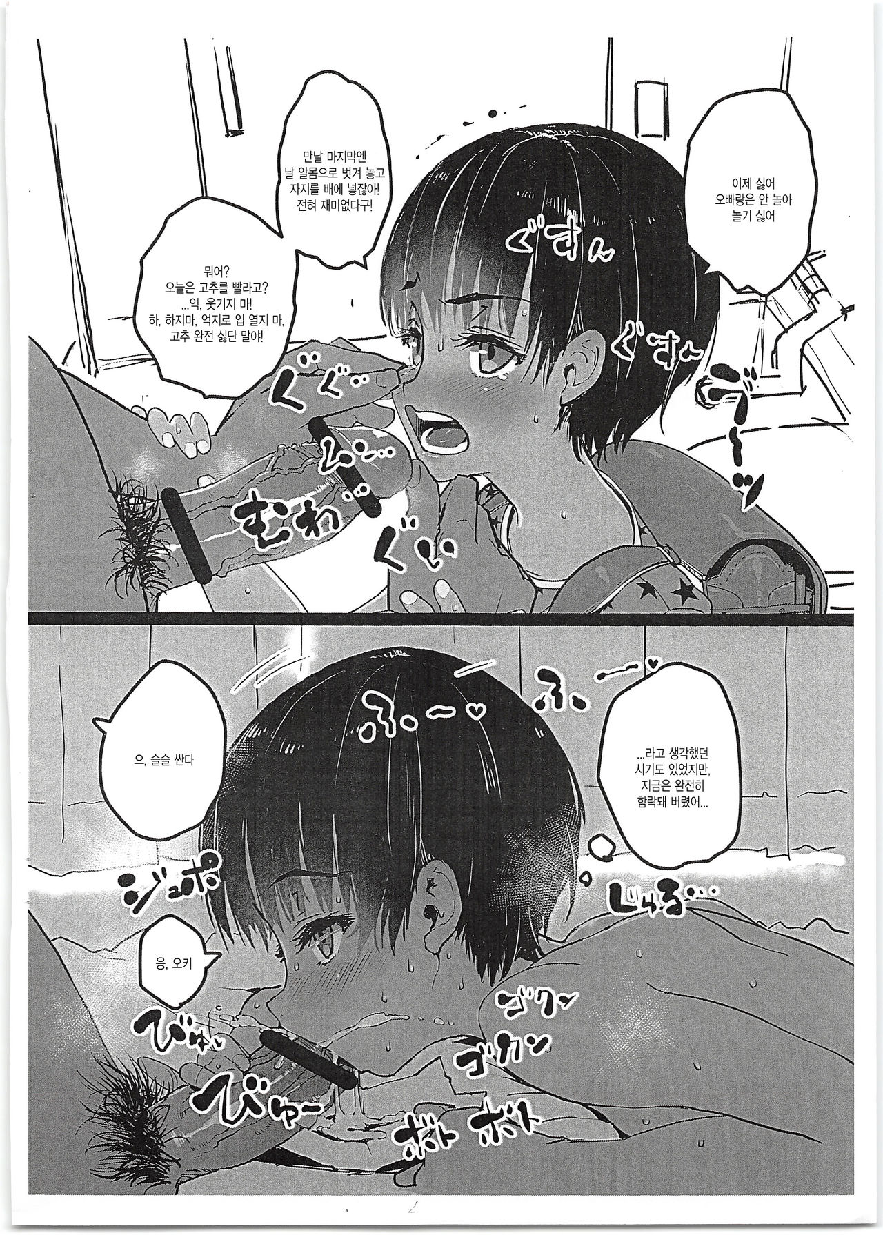 Hiyake Shoujo to Kinjo no Onii-san | 햇볕에 탄 소녀와 이웃 오빠 page 4 full