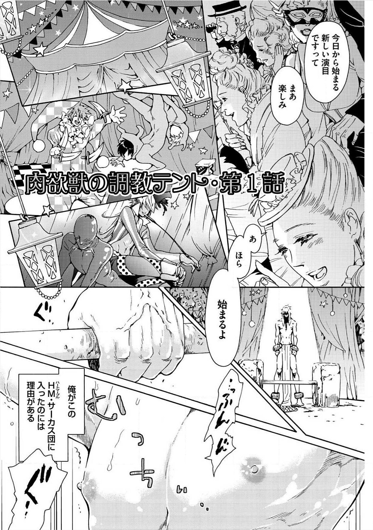 Itoshino Mitsuyoku Circus page 3 full