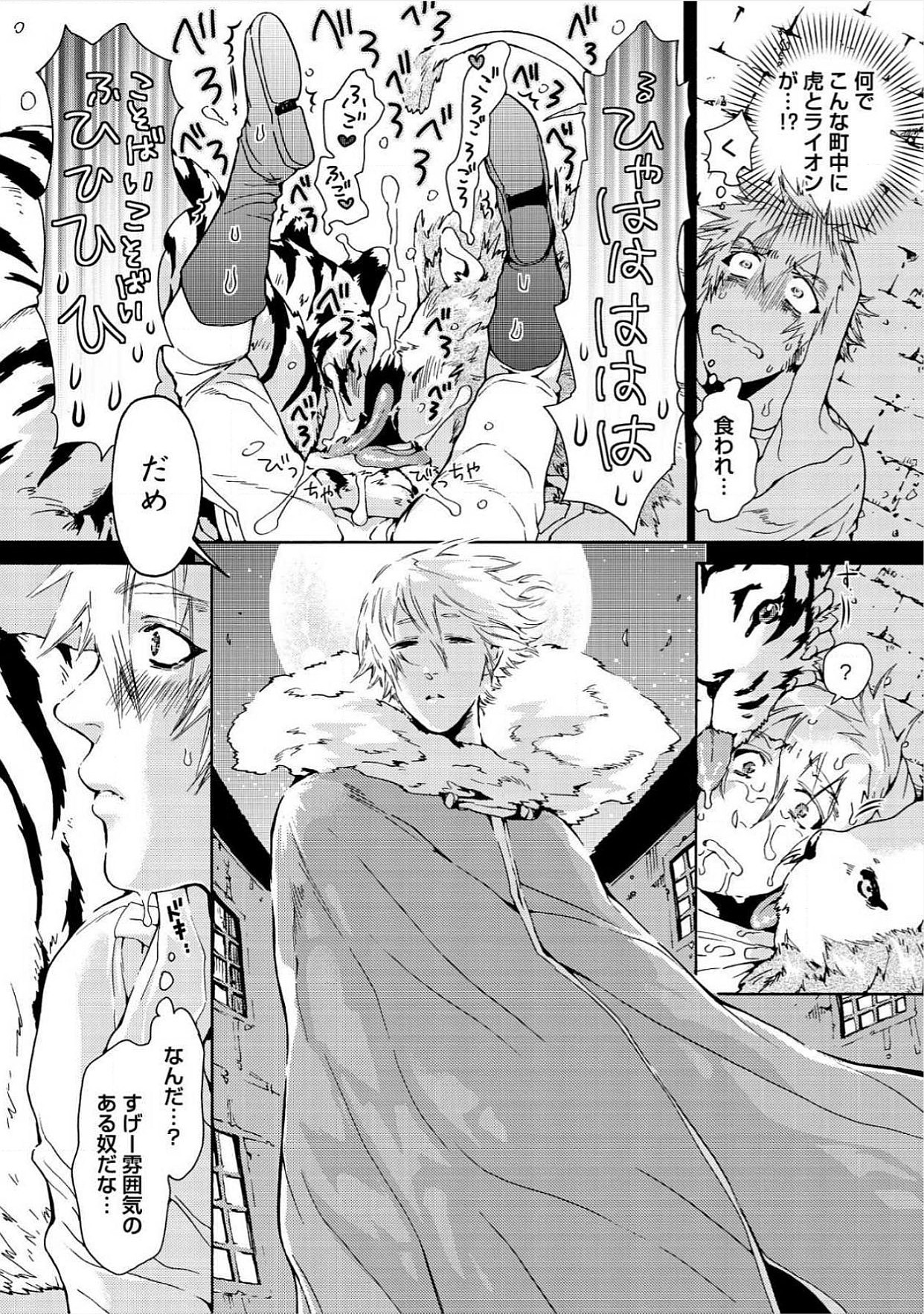 Itoshino Mitsuyoku Circus page 8 full