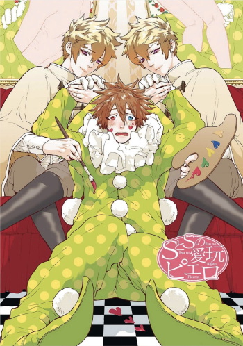 Itoshino Mitsuyoku Circus cover