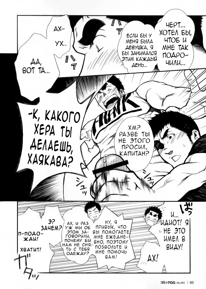 Shushou Meirei | Приказ капитана page 6 full
