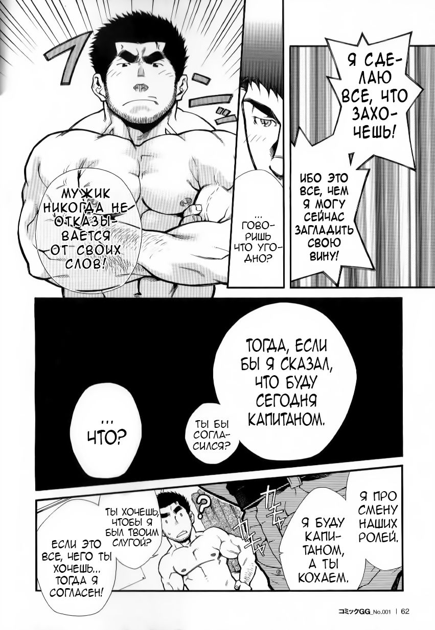 Shushou Meirei | Приказ капитана page 8 full