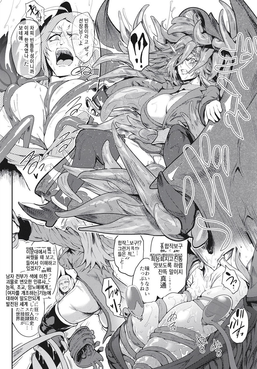 Ishukantai Lastbelt | 이종간대 라스트벨트 page 8 full