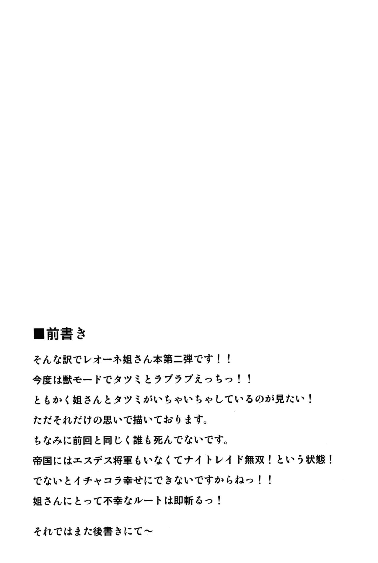 Zoku Nee-san Route o Kill page 3 full