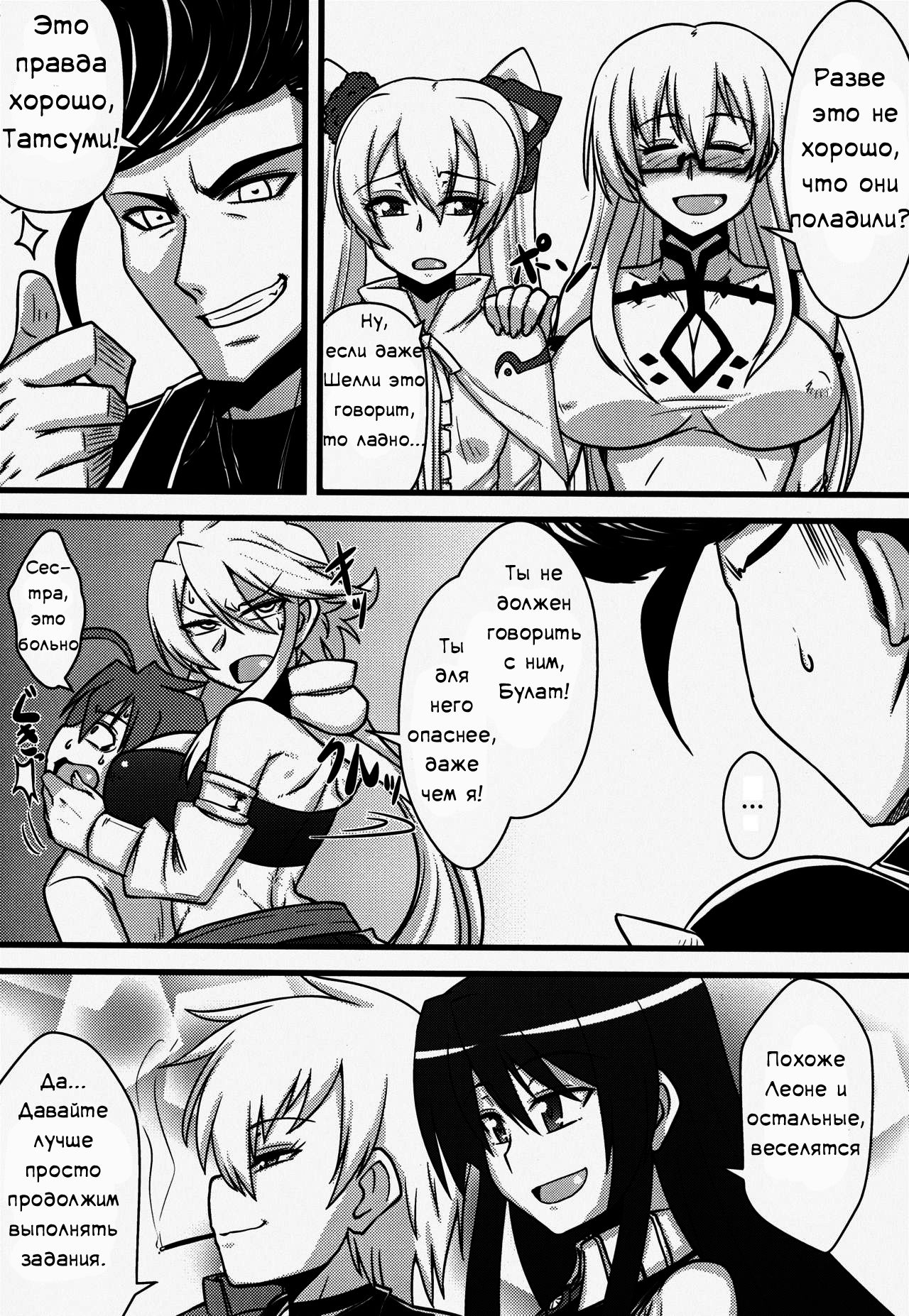 Zoku Nee-san Route o Kill page 6 full