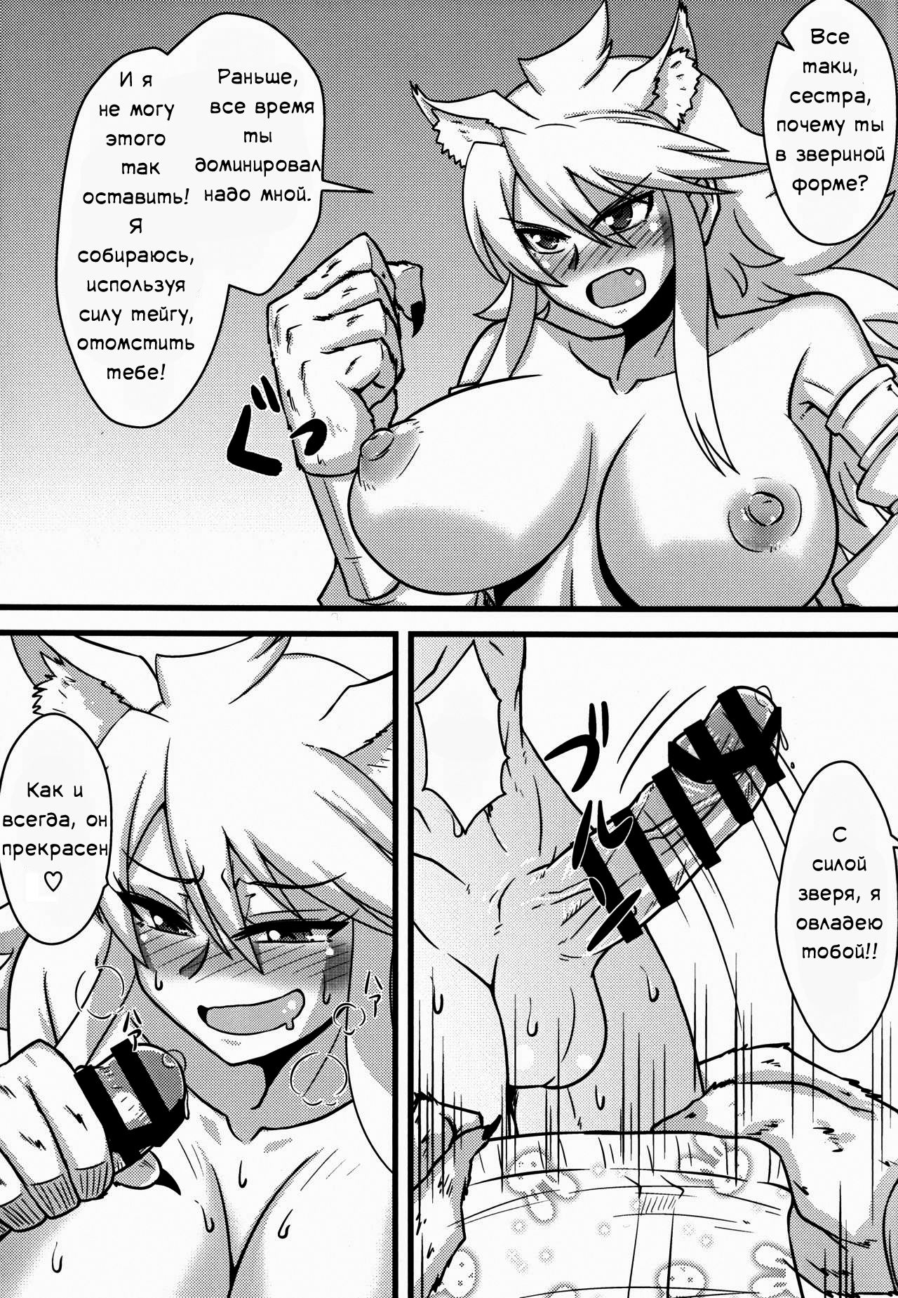 Zoku Nee-san Route o Kill page 8 full