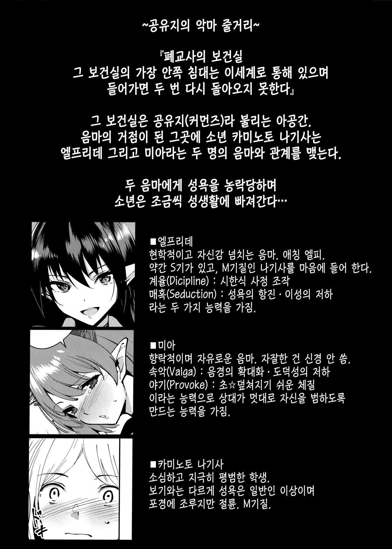 Commons no Ma - The Evil of Commons 4 | 공유지의 악마 4 page 3 full