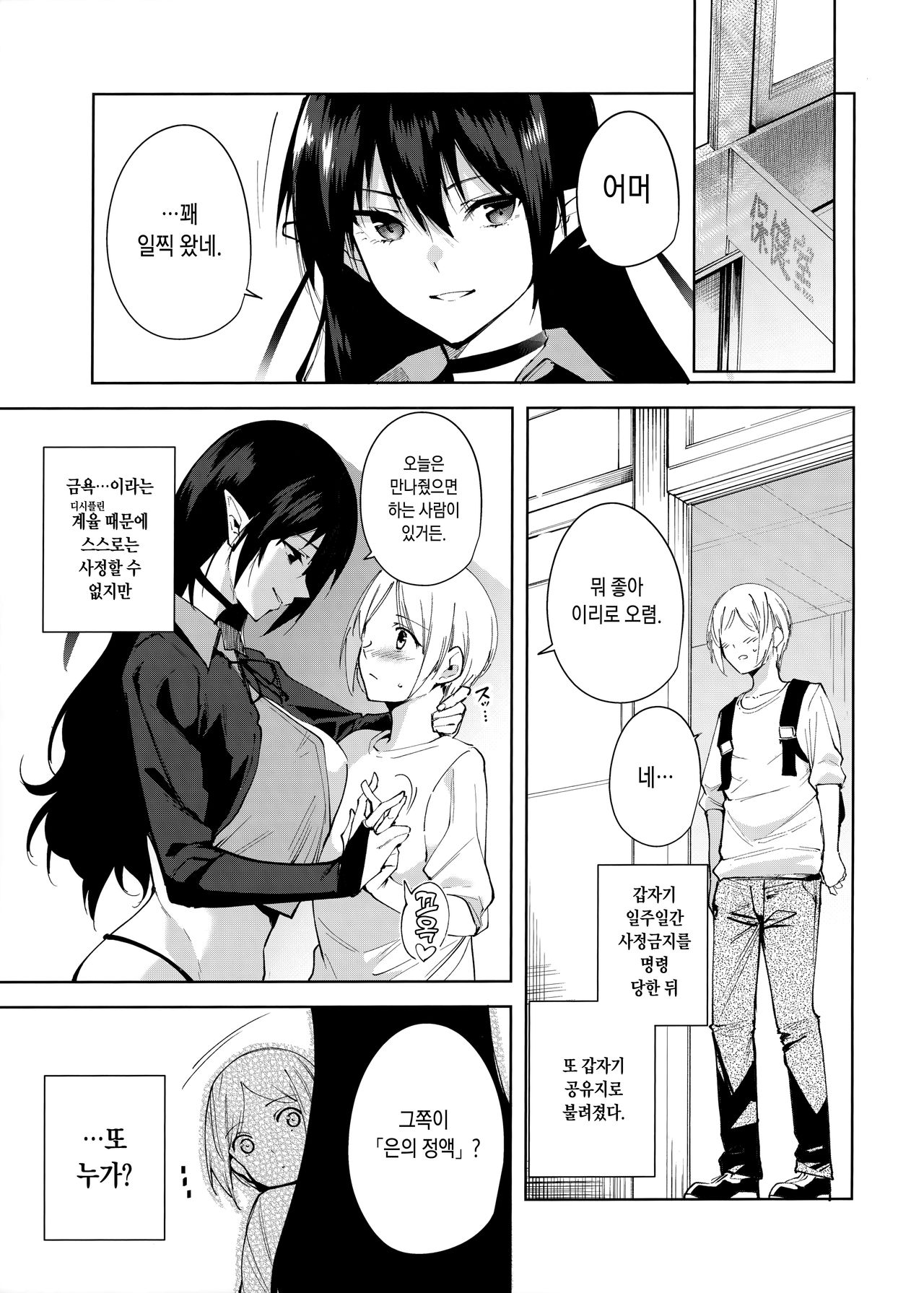 Commons no Ma - The Evil of Commons 4 | 공유지의 악마 4 page 4 full