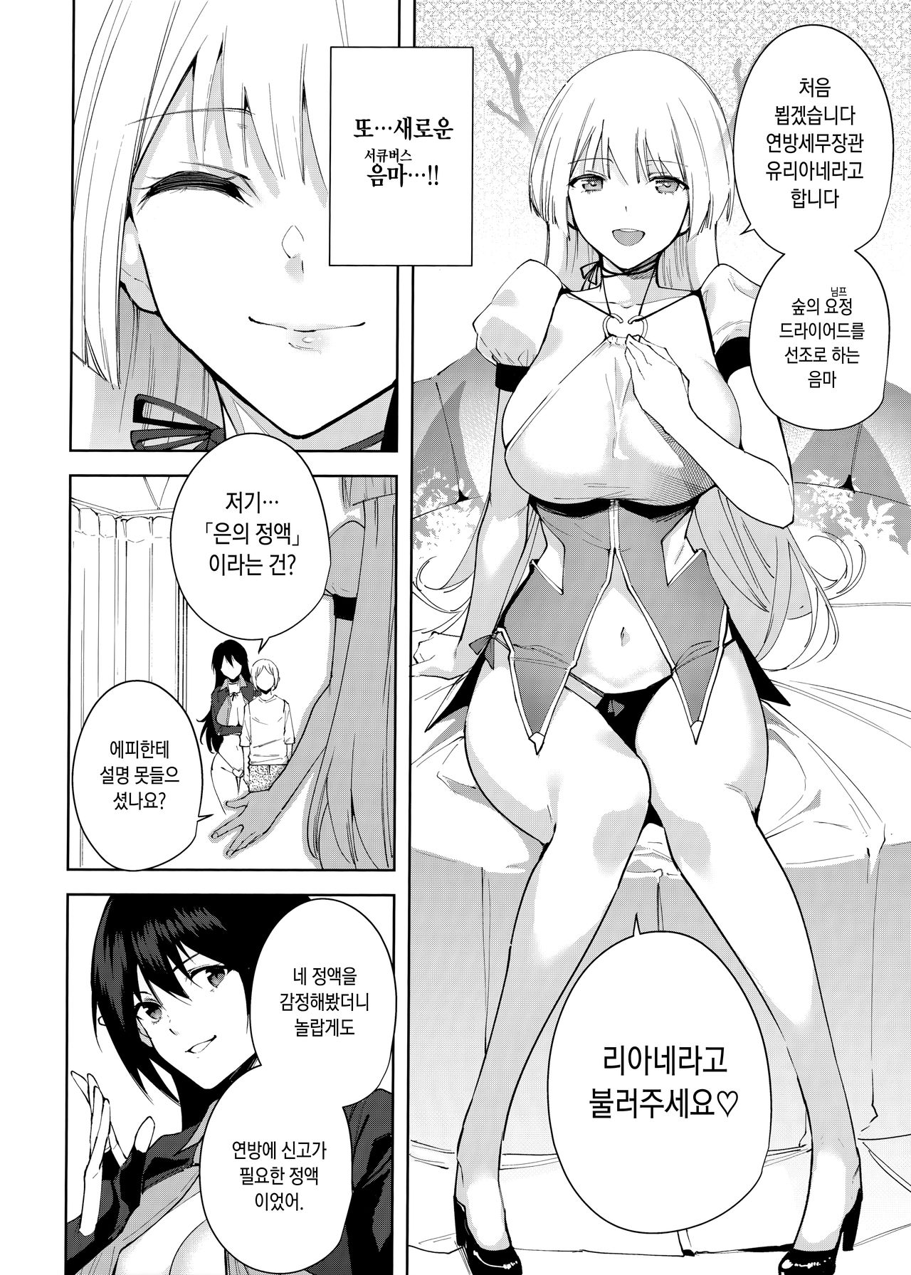 Commons no Ma - The Evil of Commons 4 | 공유지의 악마 4 page 5 full