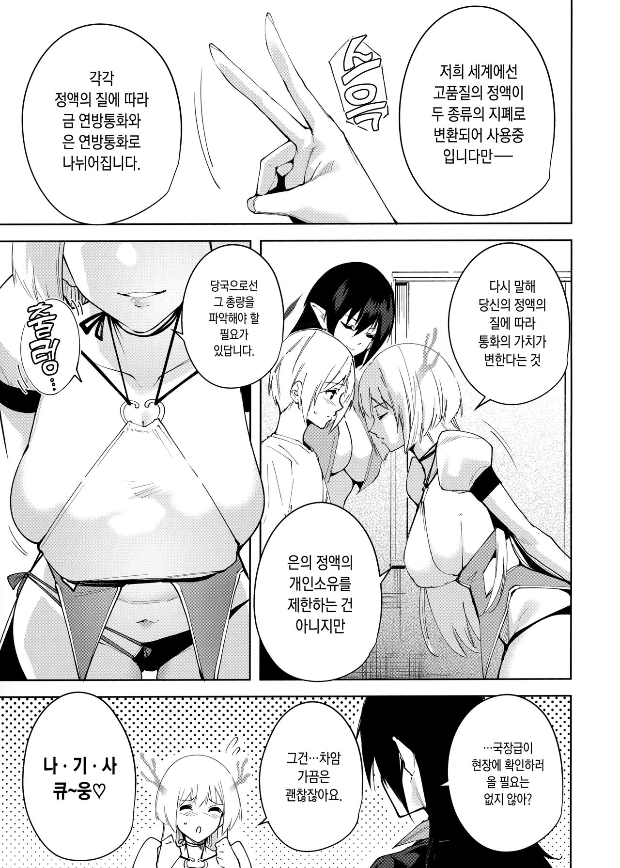 Commons no Ma - The Evil of Commons 4 | 공유지의 악마 4 page 6 full