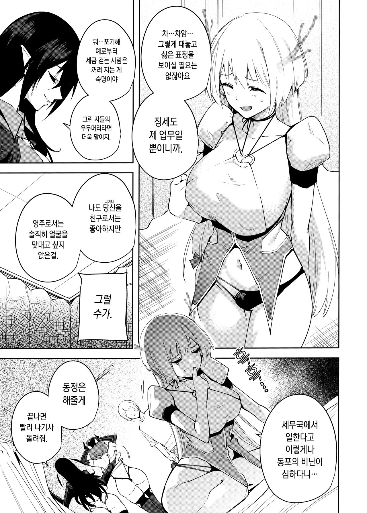 Commons no Ma - The Evil of Commons 4 | 공유지의 악마 4 page 8 full