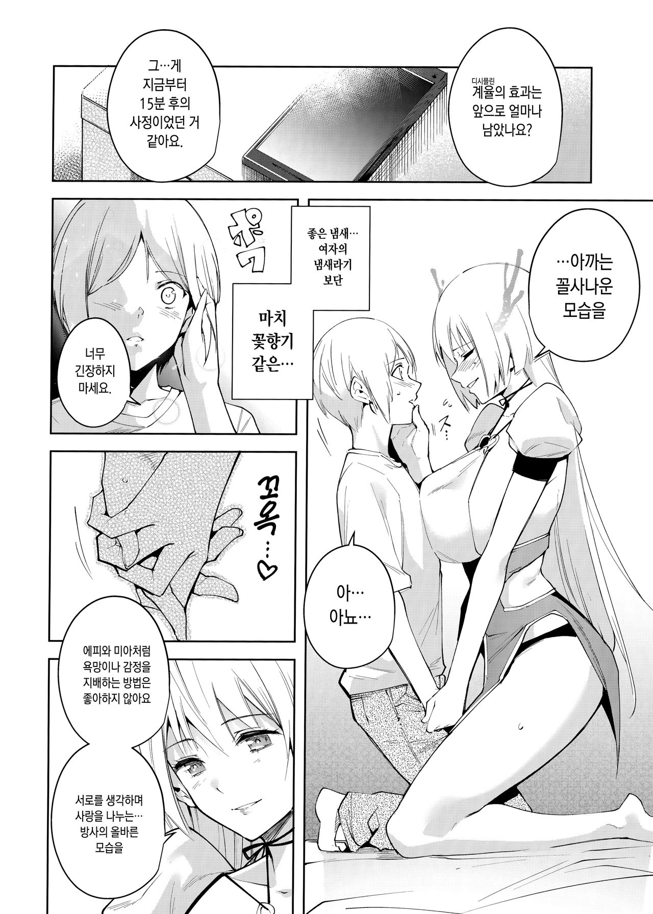 Commons no Ma - The Evil of Commons 4 | 공유지의 악마 4 page 9 full