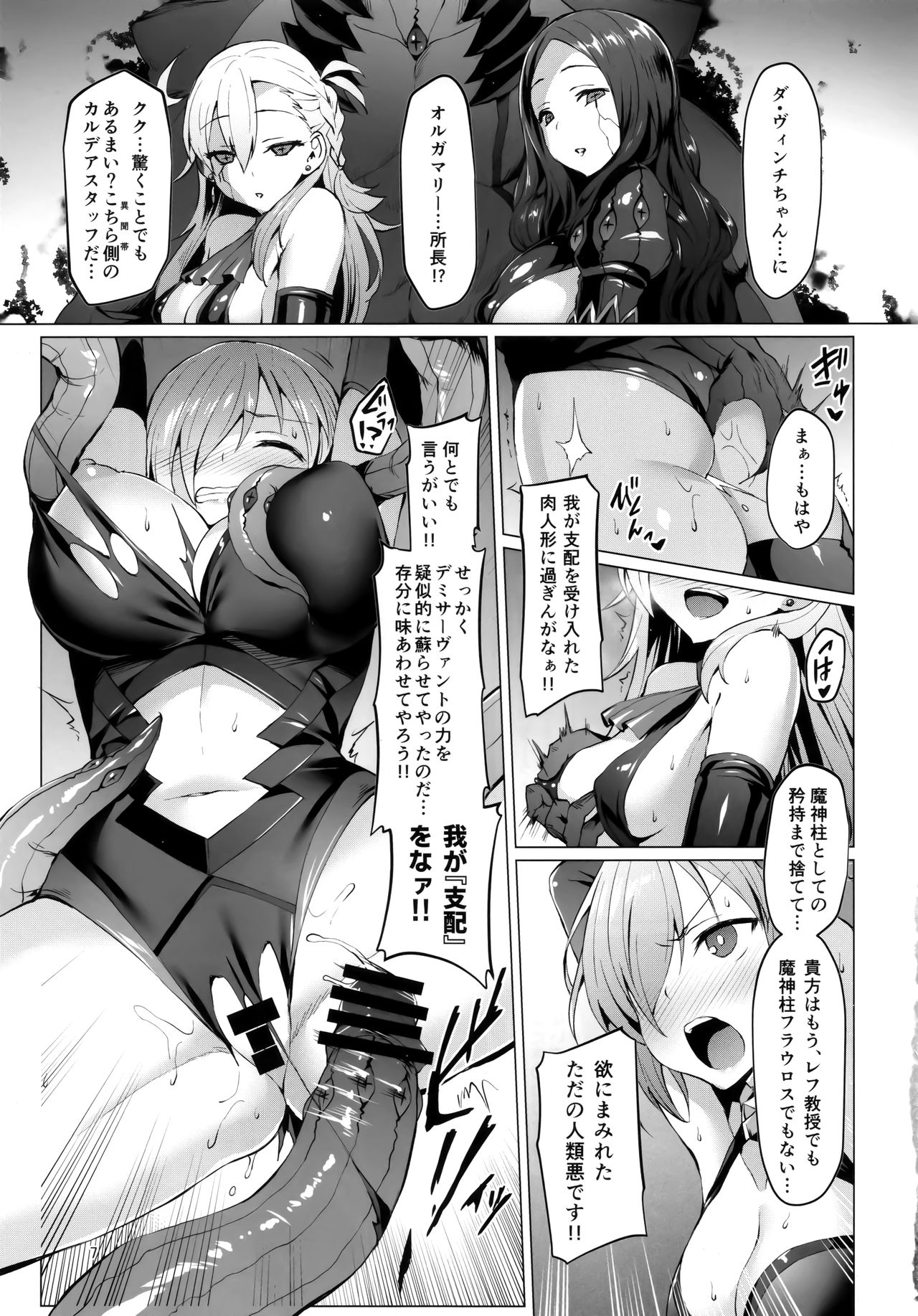 Ashu Jikan Shinden Chaldea page 7 full