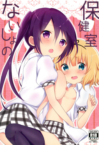 Naisho no Hokenshitsu cover