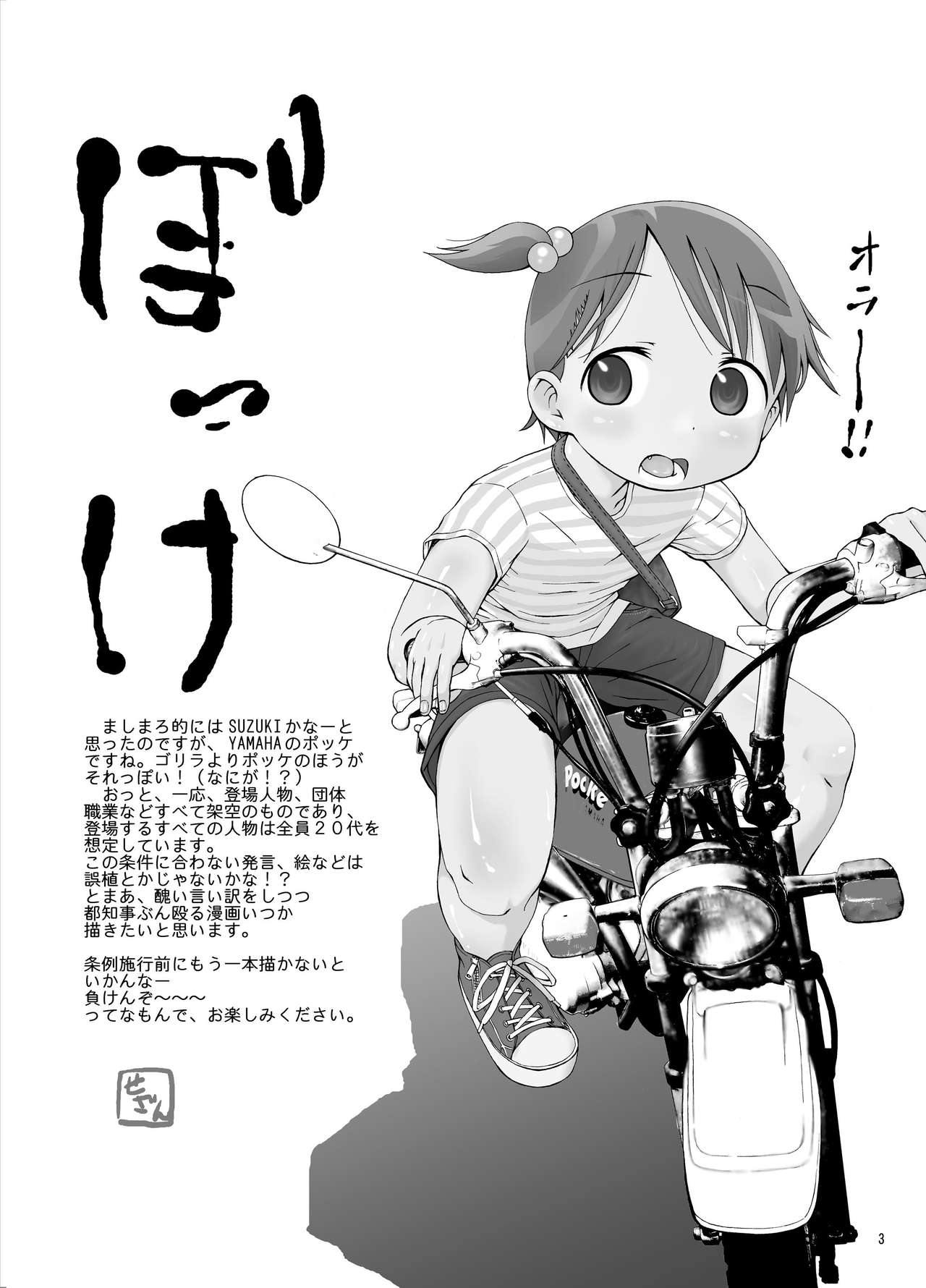 mashimaro ism L page 2 full