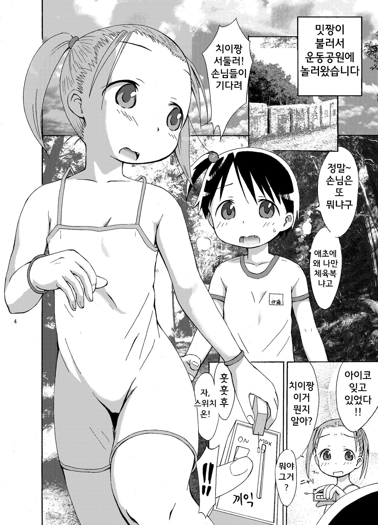 mashimaro ism L page 4 full