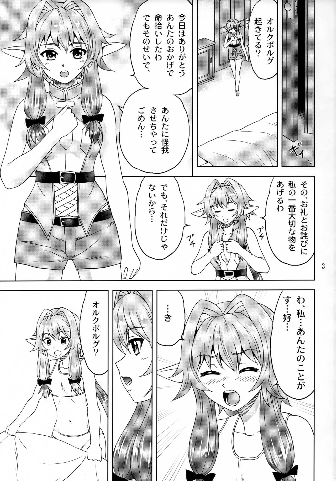 Ko Onigoroshi o Iyashitai! page 2 full