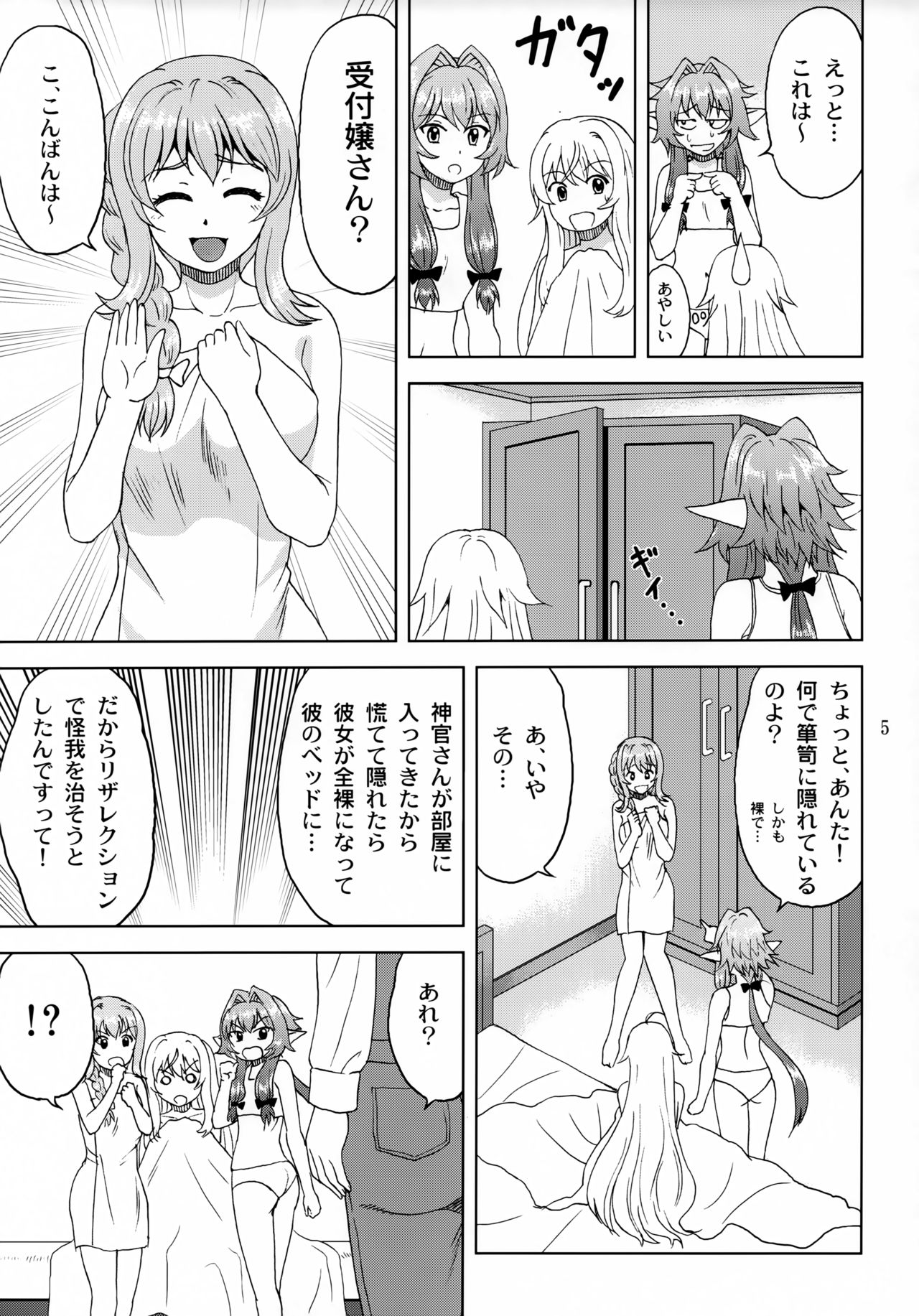 Ko Onigoroshi o Iyashitai! page 4 full