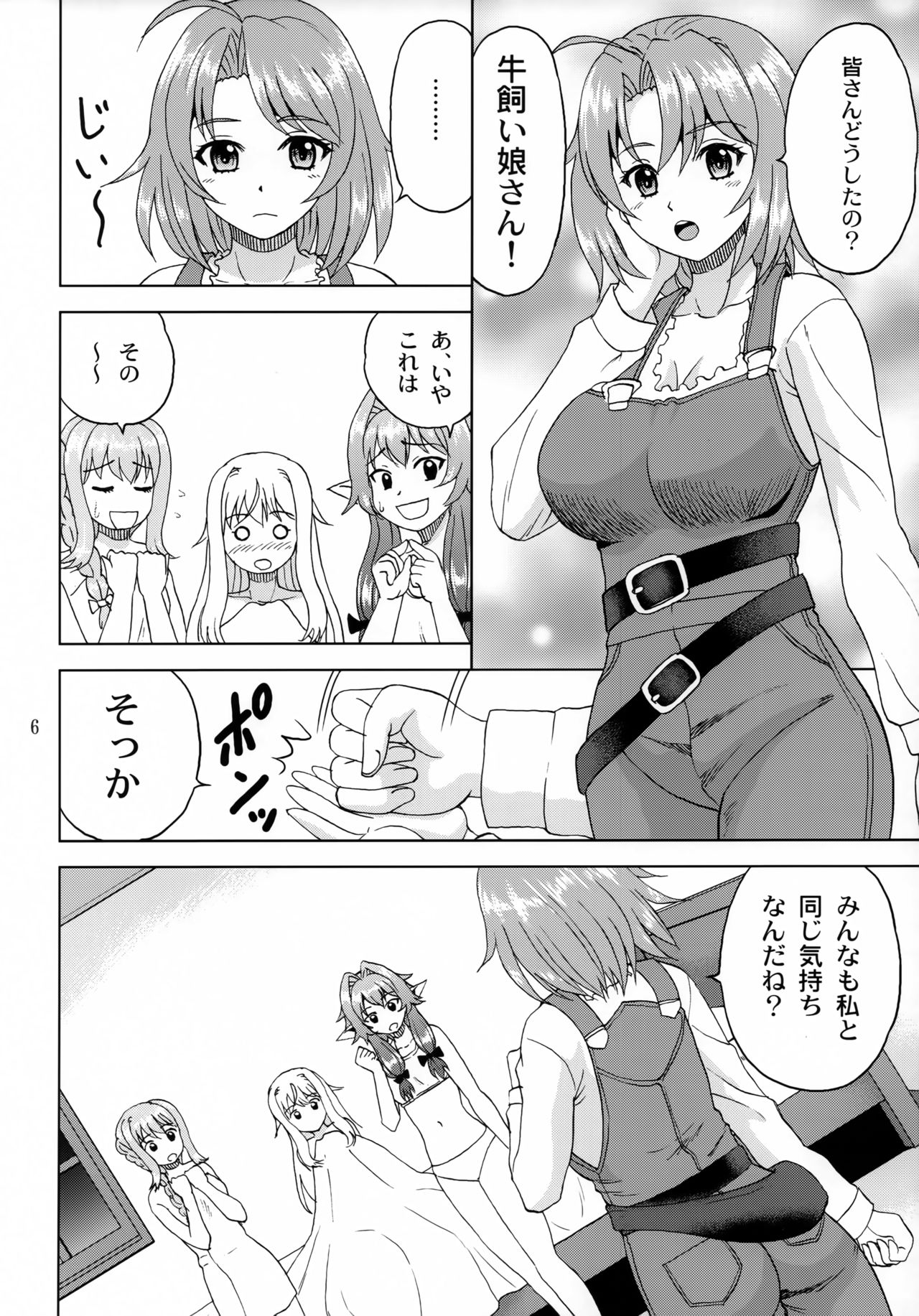 Ko Onigoroshi o Iyashitai! page 5 full