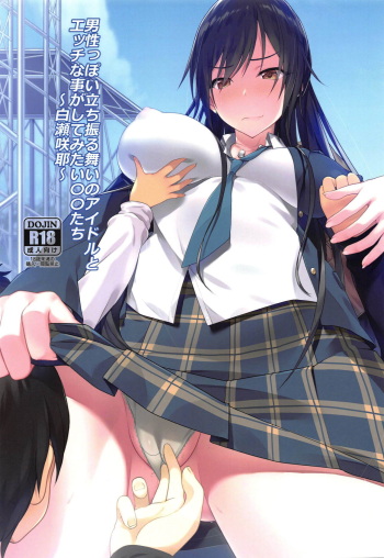 Dansei-ppoi Tachifurumai no Idol to Ecchi na Koto ga Shite Mitai Shota-tachi ~Shirase Sakuya~ cover