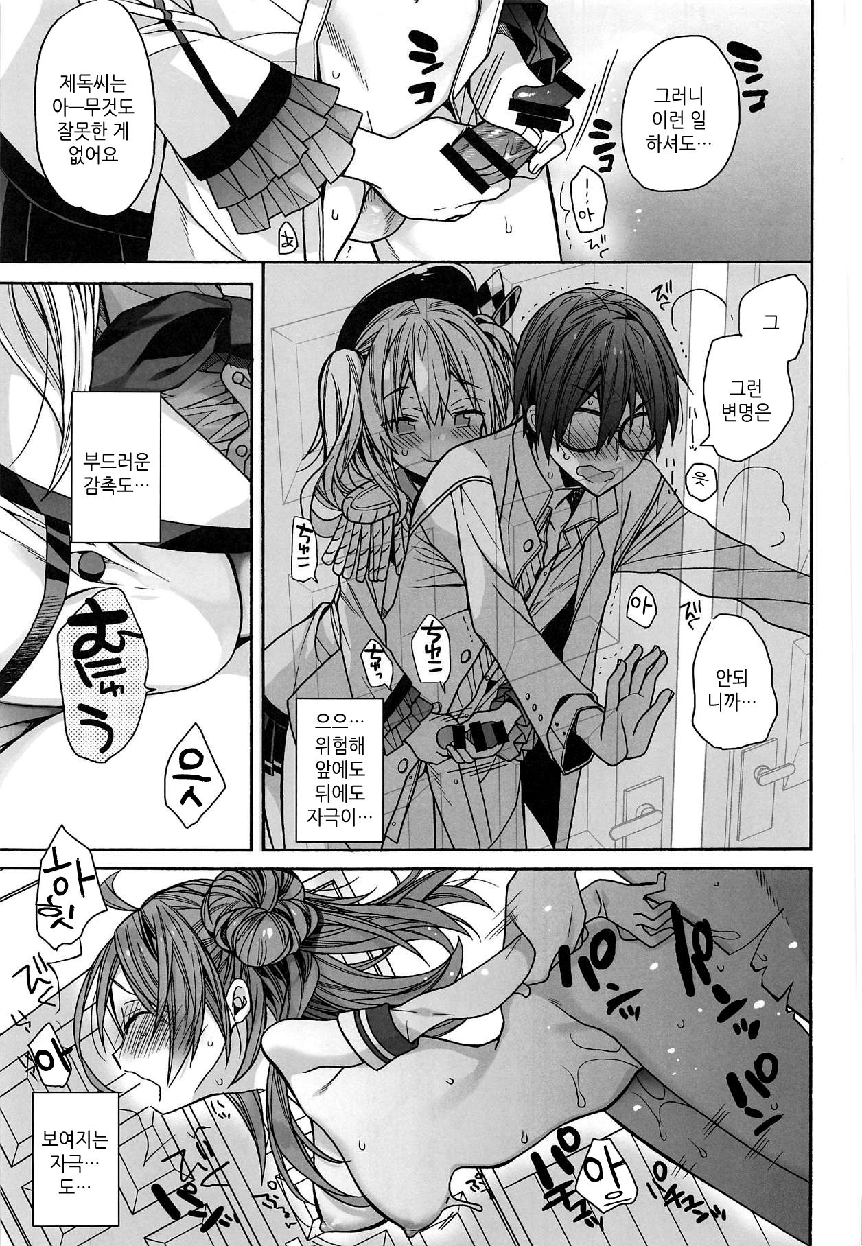 Kashima no Hatsukoi Sengen | 카시마의 첫 사랑 선언 page 10 full
