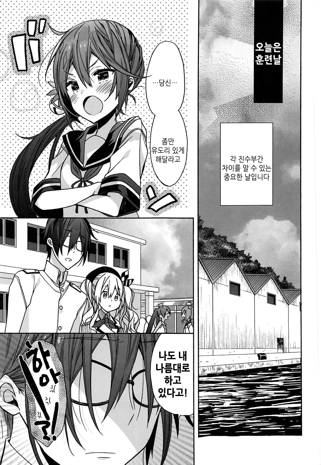Kashima no Hatsukoi Sengen | 카시마의 첫 사랑 선언 page 4 full