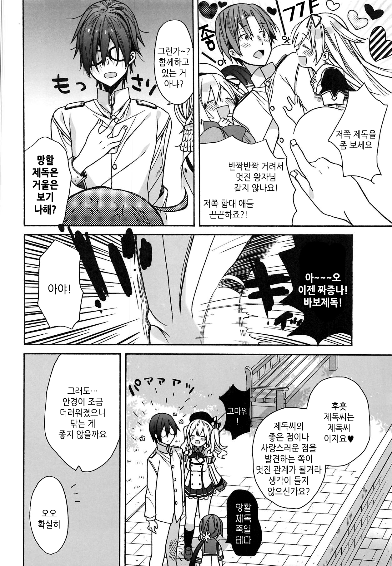 Kashima no Hatsukoi Sengen | 카시마의 첫 사랑 선언 page 5 full