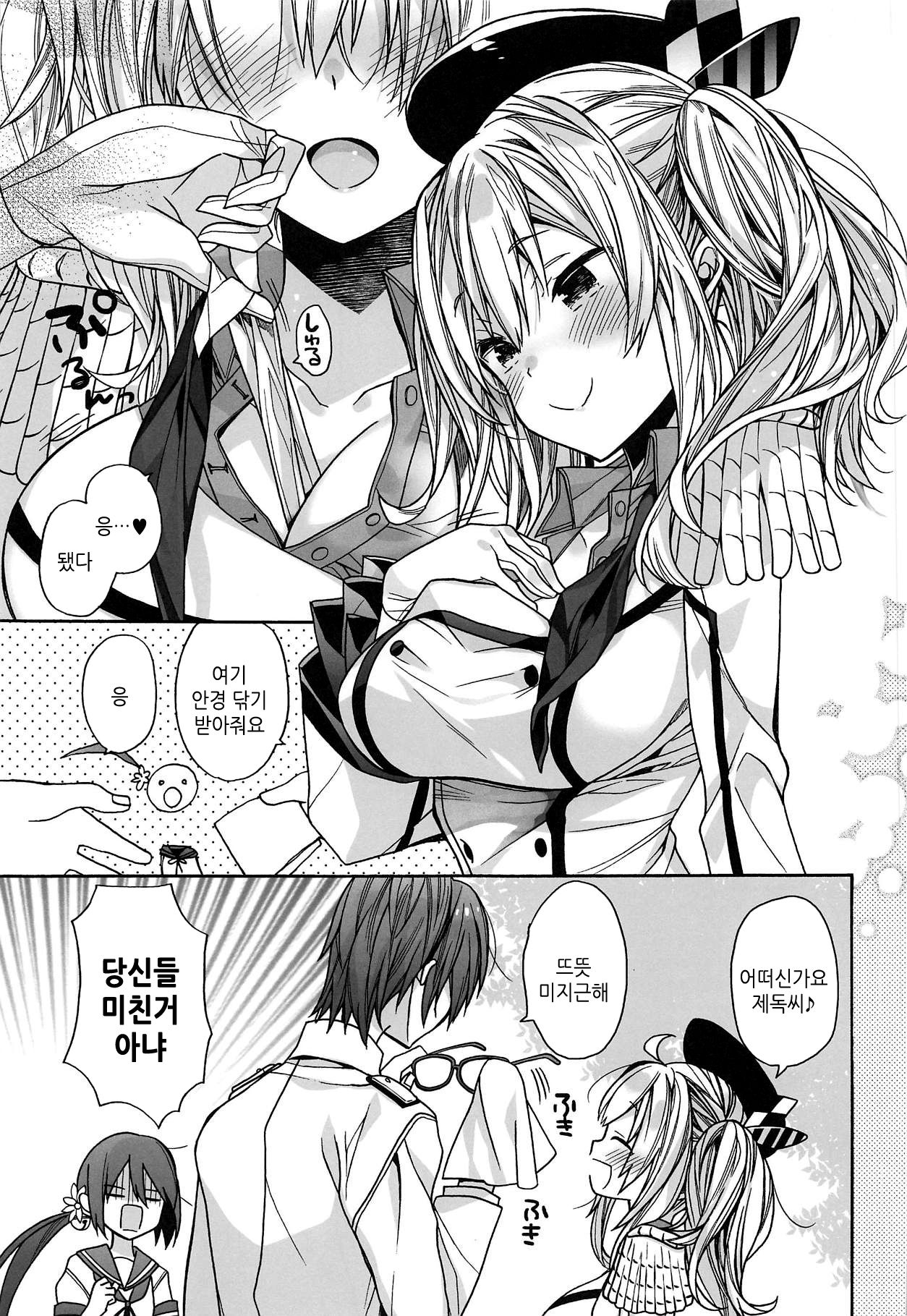Kashima no Hatsukoi Sengen | 카시마의 첫 사랑 선언 page 6 full