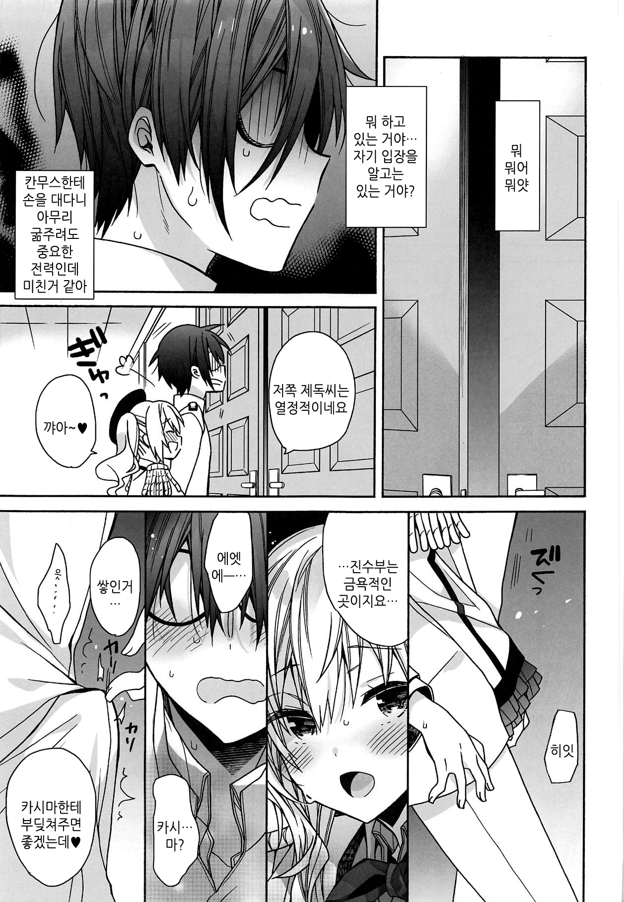 Kashima no Hatsukoi Sengen | 카시마의 첫 사랑 선언 page 8 full