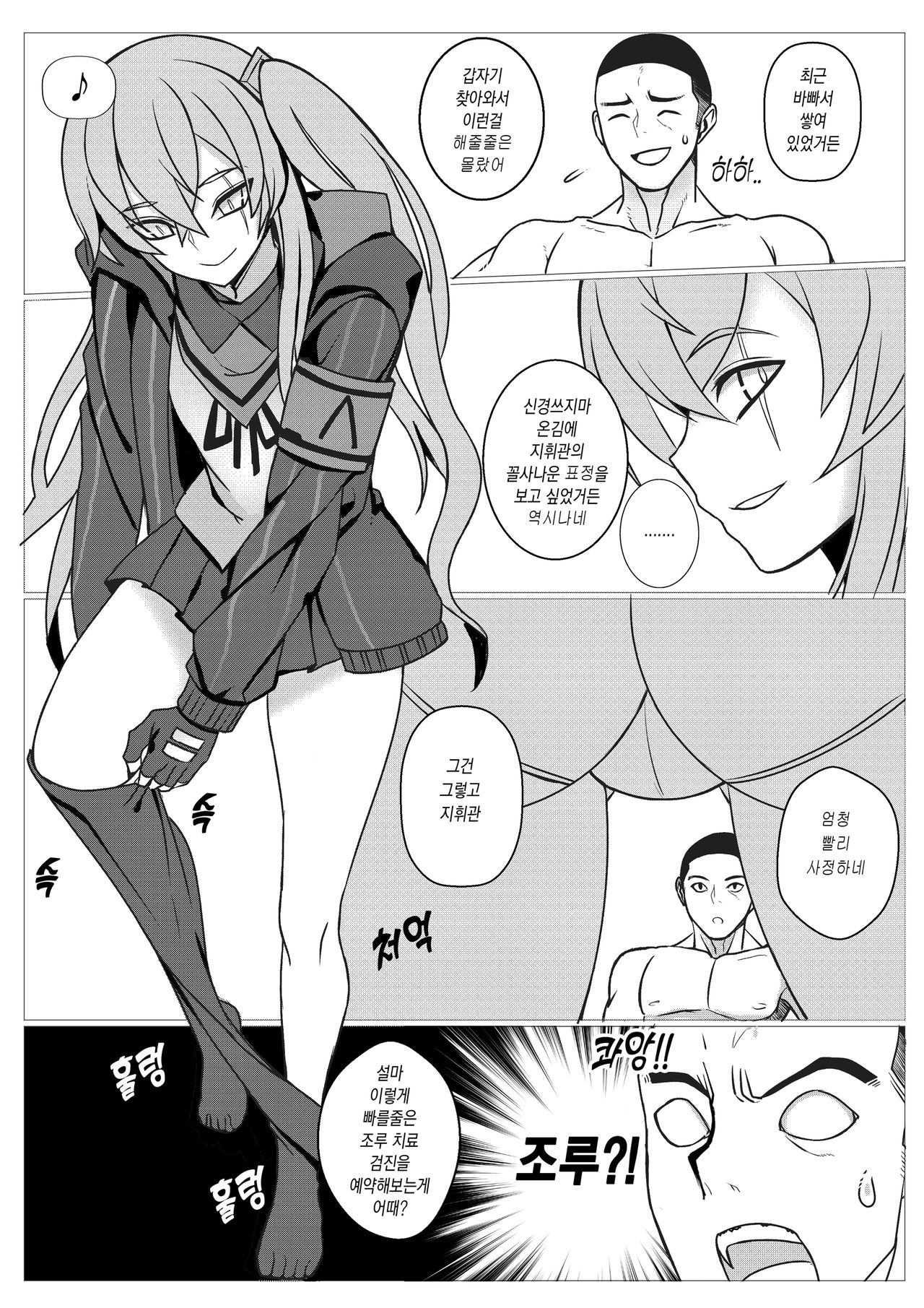 소녀전선 움사오 일반판 page 5 full